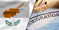 Гражданство Кипра за инвестиции: процедура 2019
